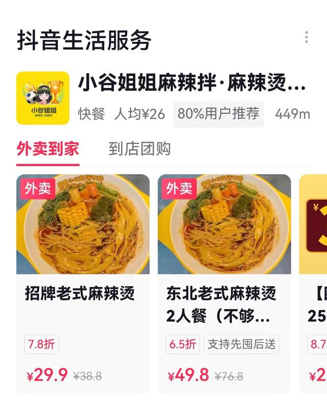 餐饮佣金比例仅2.5%!抖音搅局外卖市场,能够叫板美团了吗?