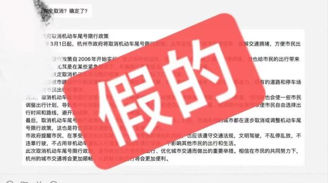 网传杭州3月1号取消限行? 假的!是ChatGPT写的!警方已介入调查