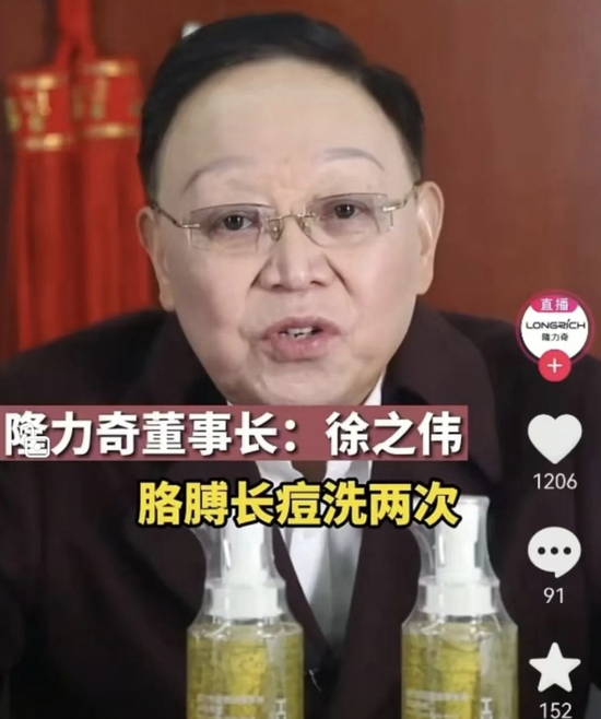 人去楼空？“国货之光”隆力奇董事长被传出事，马伊琍等明星曾站台